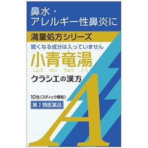 Kracie 小青龙汤精华颗粒A：10包【2類】