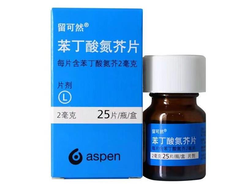 苯丁酸氮芥 Chlorambucil留可然